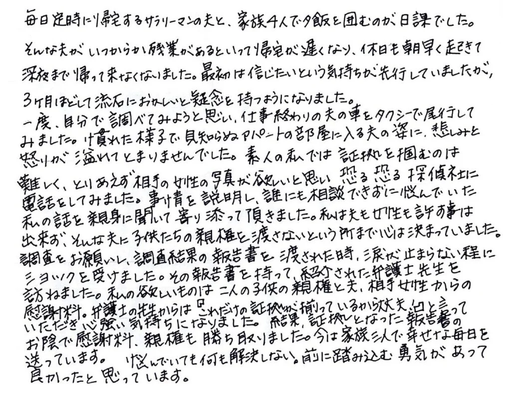 お客様の直筆感想1