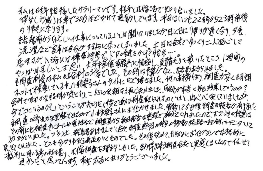 お客様の直筆感想2
