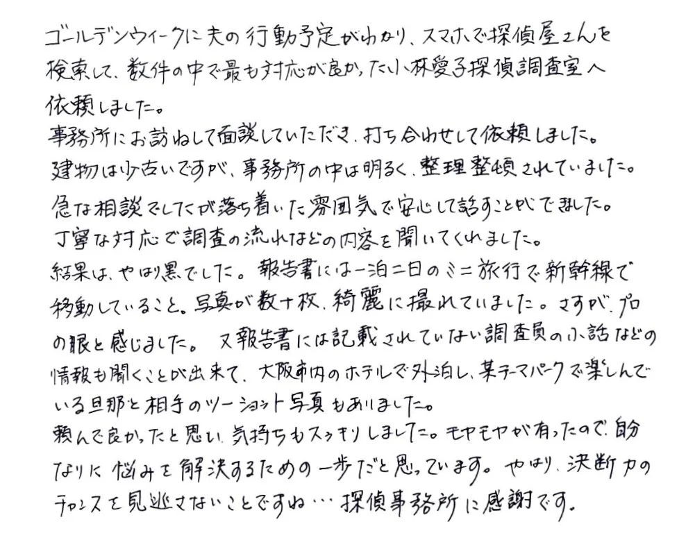 お客様の直筆感想3