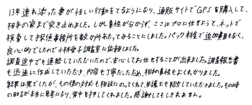 お客様の直筆感想4